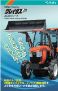 Kubota　クボタ　JKL351　グレイタスジュニア　SL24 SL28 SL35 