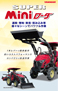 ヤンマー　YANMAR ML YSMEG スーパーミニローダ　