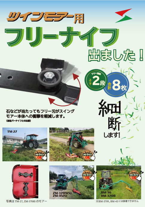 農業 宮城発 ツインモアー山陽機器 BM-36