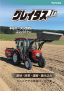 Kubota　クボタ グレイタスジュニア　