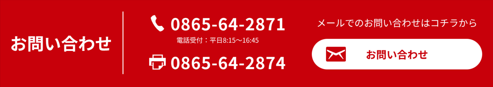 お問い合わせはこちら