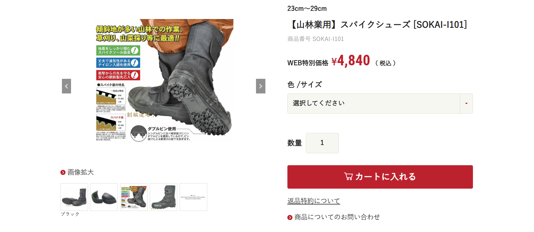 【山林業用】スパイクシューズ【SOKAI-I101】