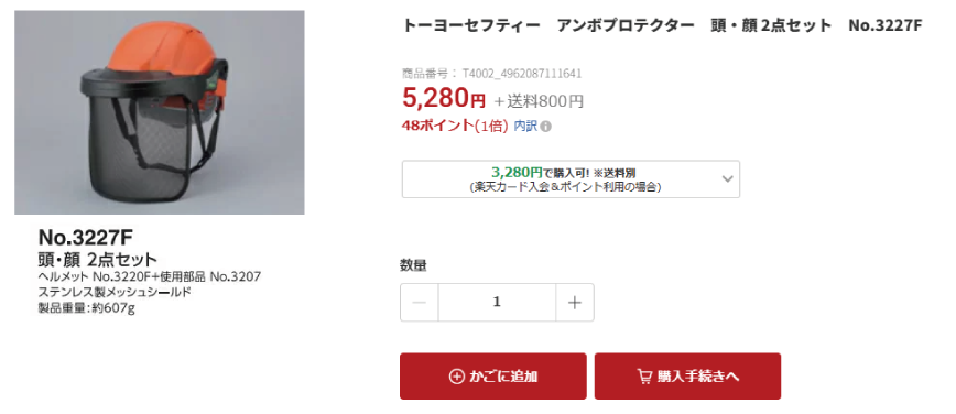 トーヨーセフティー　アンボプロテクター　頭・顔2点セット　NO.3277F