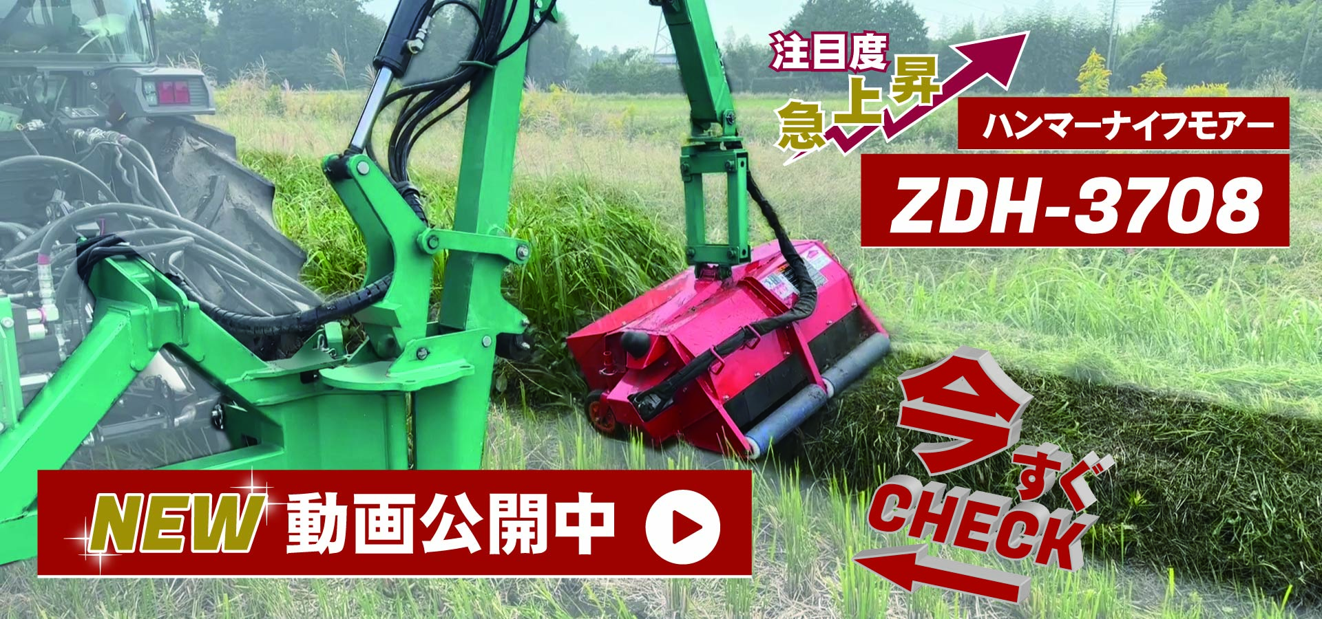 三陽機器株式会社 フロントローダ、草刈機 技術と創造でよろこばれるために