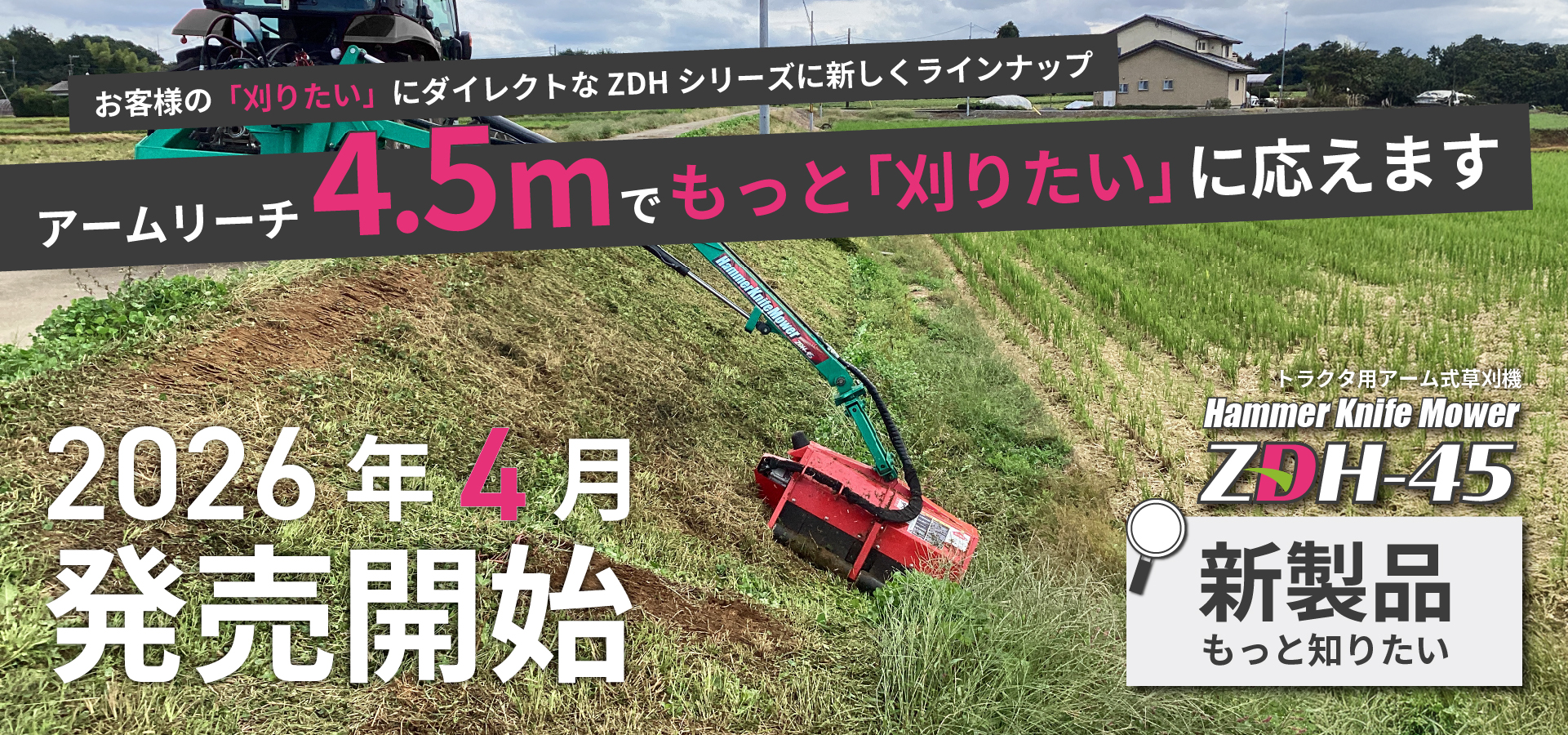 三陽機器株式会社 フロントローダ、草刈機 技術と創造でよろこばれるために